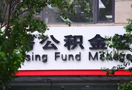 公积金合作银行-景德镇公积金代办平台
